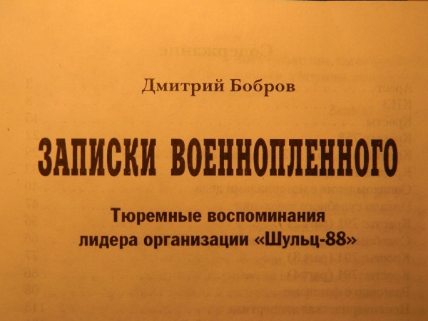 Приобретение книги «Записки военнопленного-2»