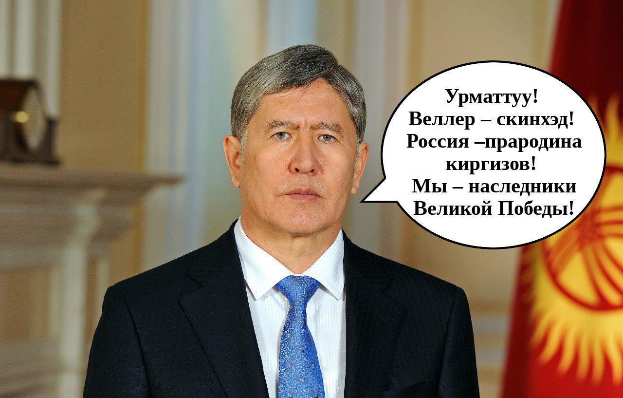 Обращение президента Киргизии